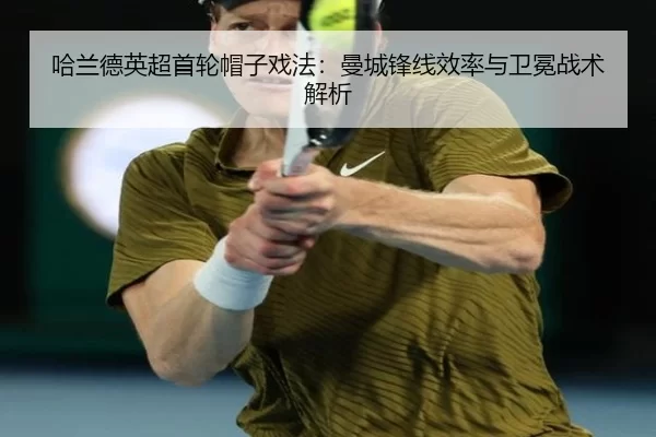 ha-lan-de-ying-chao-shou-lun-mao-zi-xi-fa-man-cheng-feng-xian-xiao-lv-yu-wei-mian-zhan-shu-jie-xi-3-525.jpg
